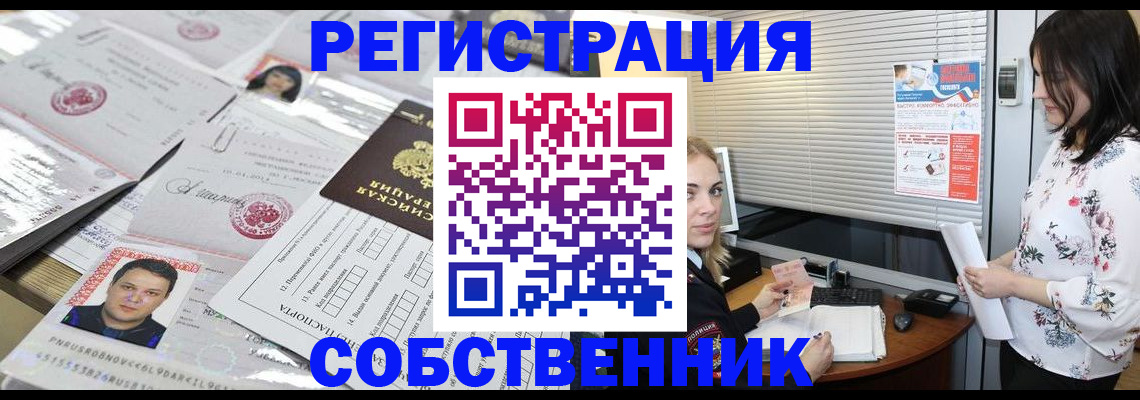 прописка для работы в Жигулёвске